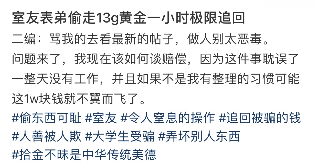 室友表弟偷走13g黄金一小时极限追回 ​​​