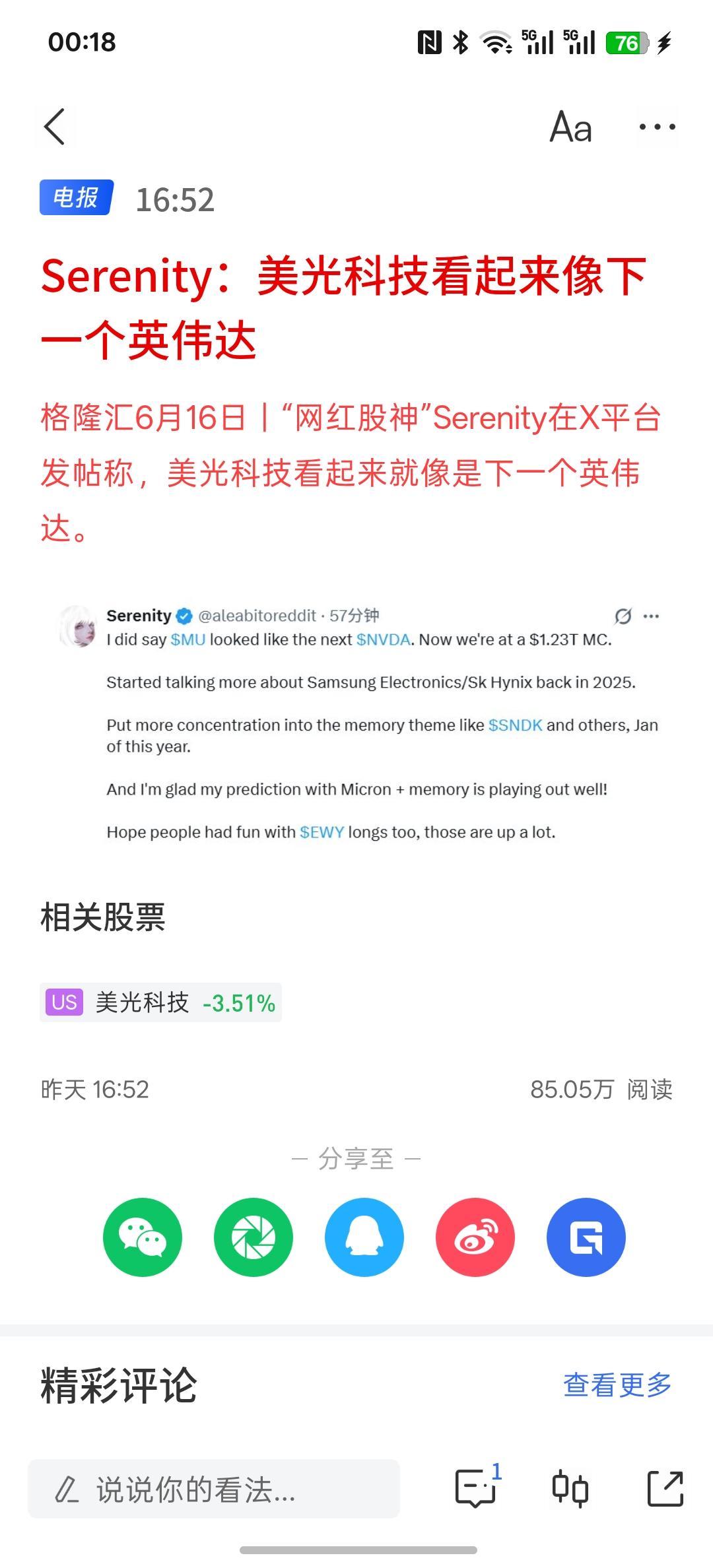 海外网红股神又发话了，Serenity：美光科技看起来像下一个英伟达。毕竟对多个
