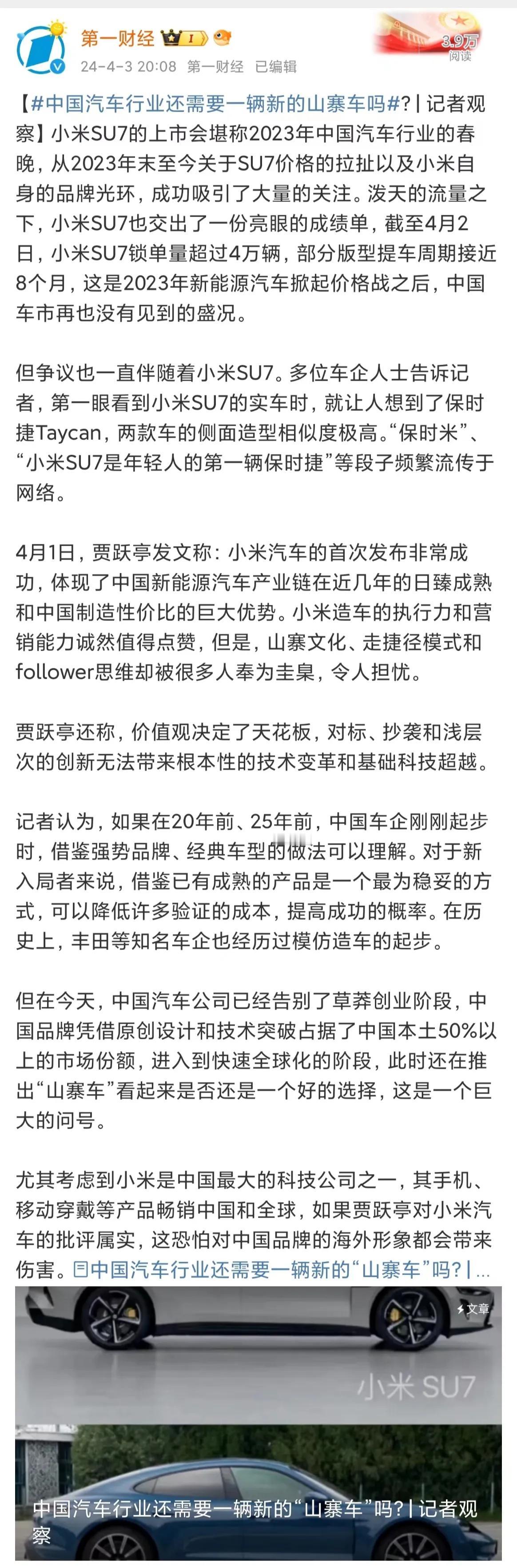Xiaomi SU7是不是太过于强大？
以至于某些人睡不着觉
抛出各种奇葩言论来