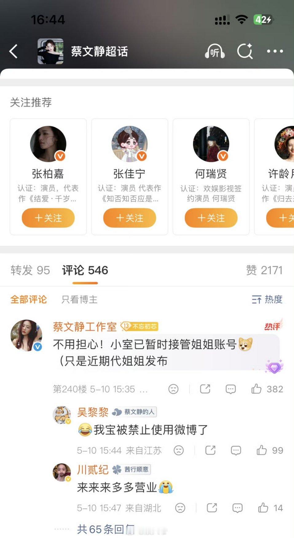 蔡文静一觉醒来账号被没收了蔡文静一次外向换来终身内向，这个文静不咋文静 