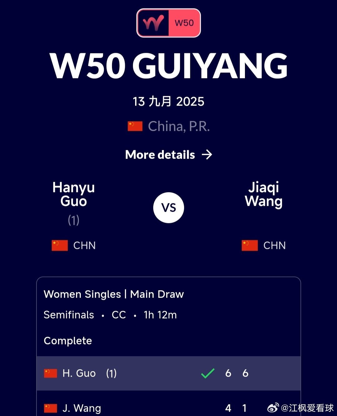 W50贵阳站🇨🇳女单半决赛头号种子郭涵煜🇨🇳6-4/6-1战胜王佳祺🇨
