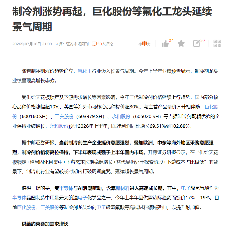 受供给天花板锁定及下游需求增长等因素影响，今年三代制冷剂价格延续上行趋势，国内部