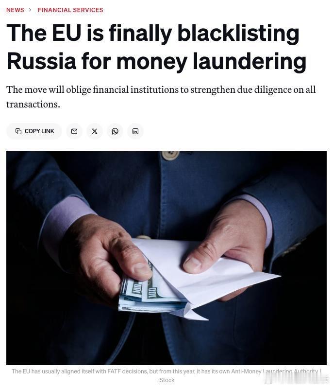 欧盟把俄罗斯正式塞进“洗钱+恐融高风险国家”黑名单——politico上榜意味着