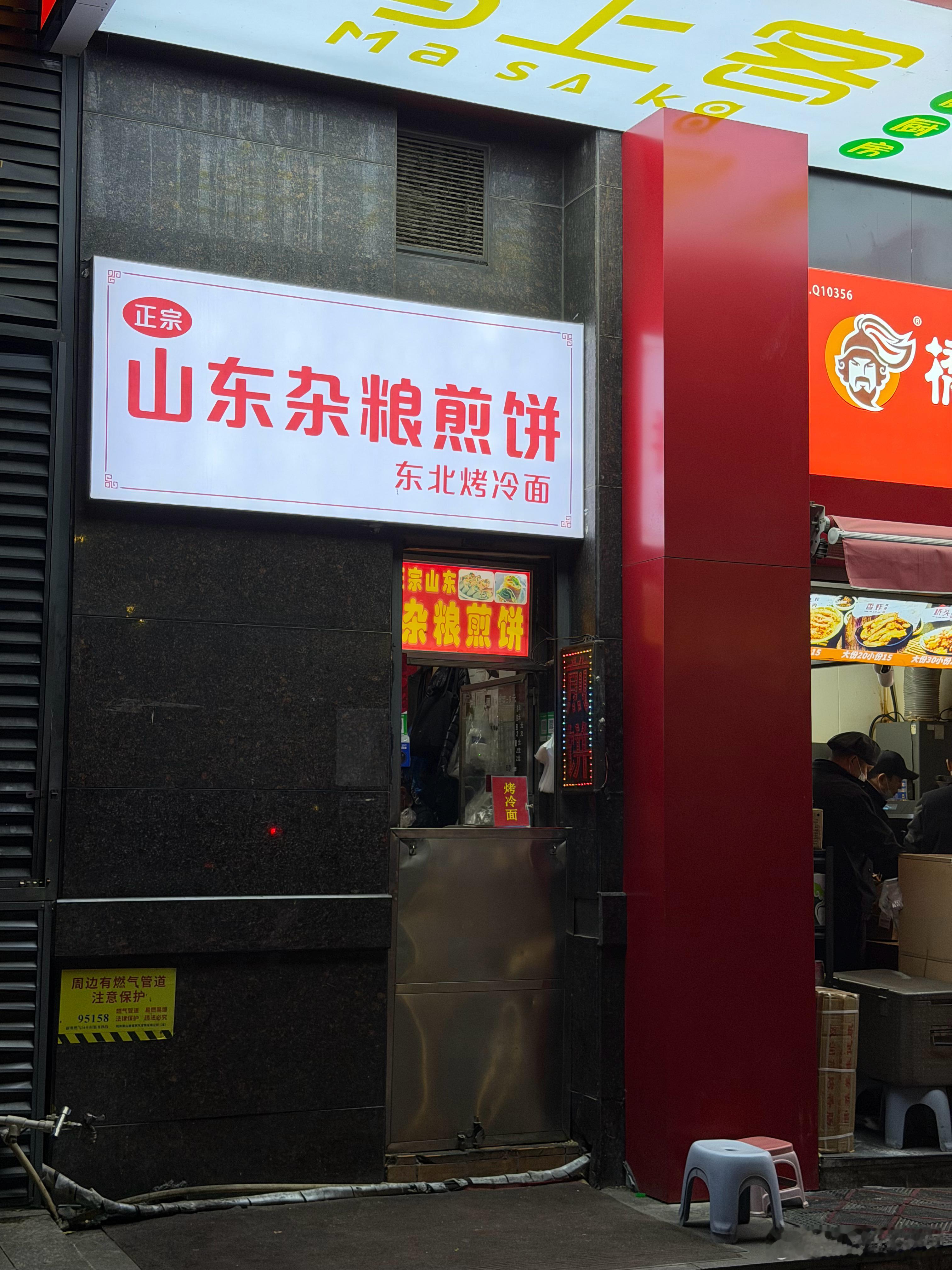 我愿称之为比正新更能生存的了-山东杂粮煎饼🫓2025最后一天