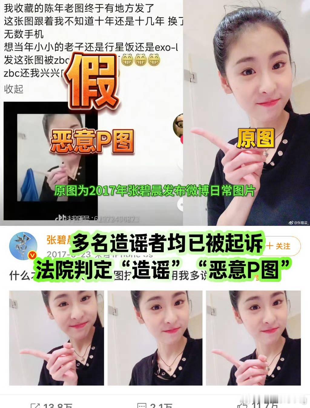 所以张碧晨是张艺兴私生这事也是被造谣的啊[疑问]…到底什么是真的啊[二哈] ​​