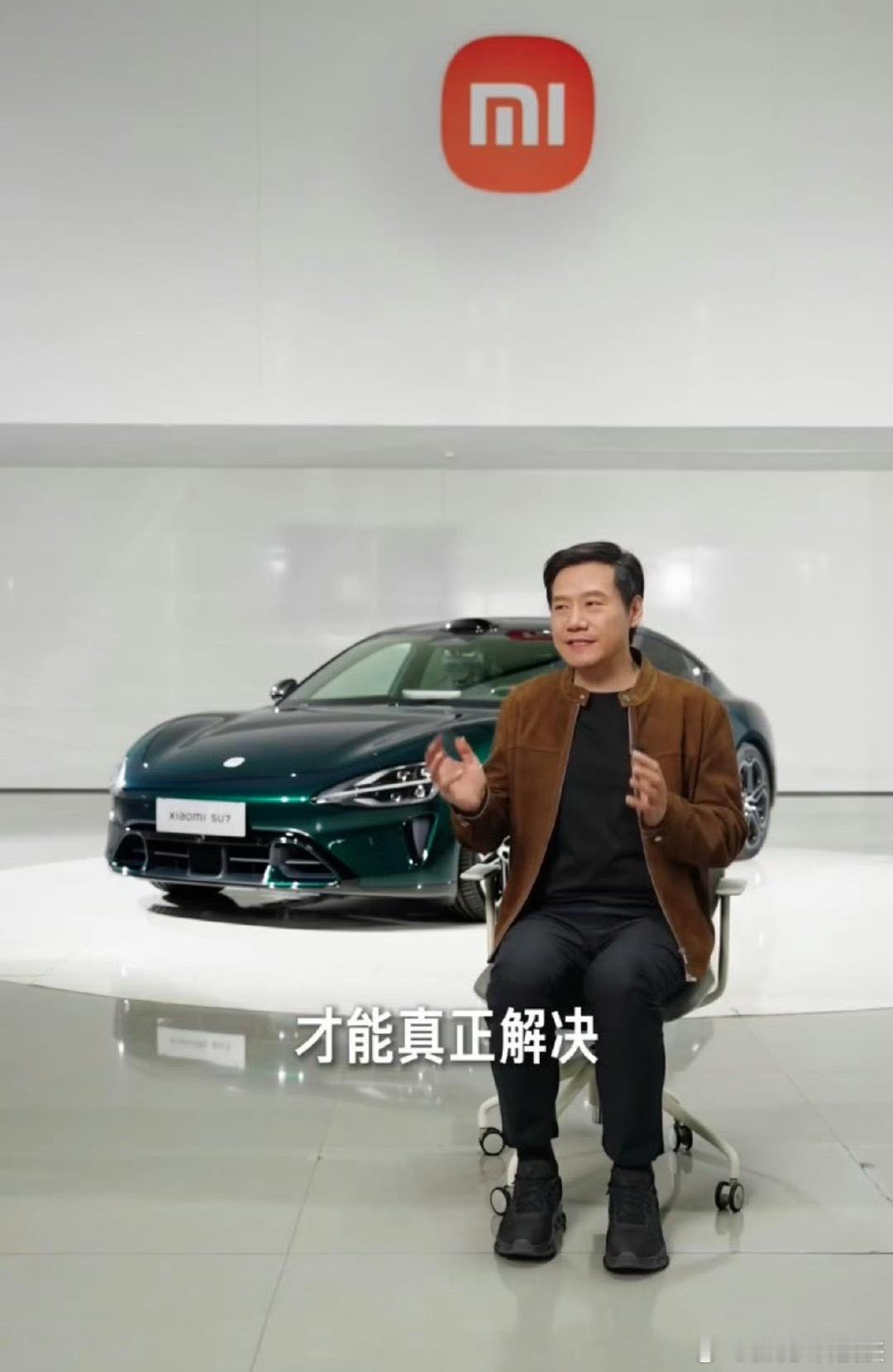 雷军说新SU7首销订单并非越多越好能看出来小米是真吸取了初代SU7的教训，之前订