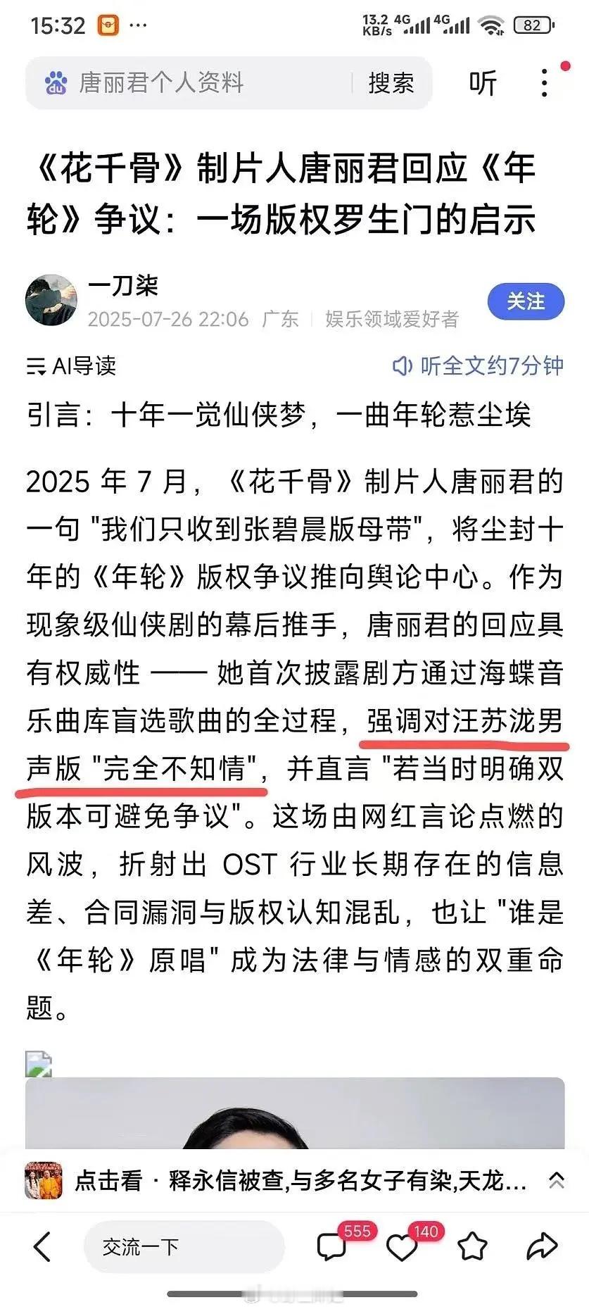 花千骨制片人回应汪苏泷张碧晨《年轮》争议 ​​​