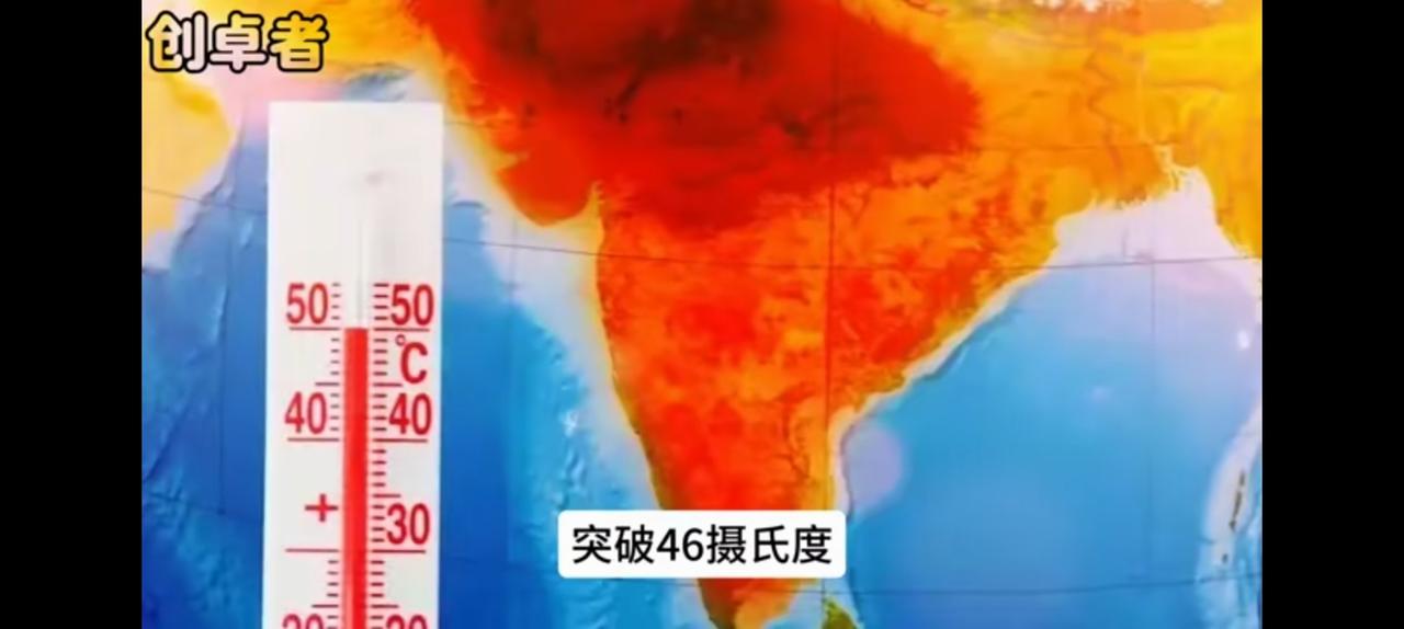 印度堪称火星，50度气温热的受不了。
南亚次大陆生生地变成了烤炉，臃肿的15亿人