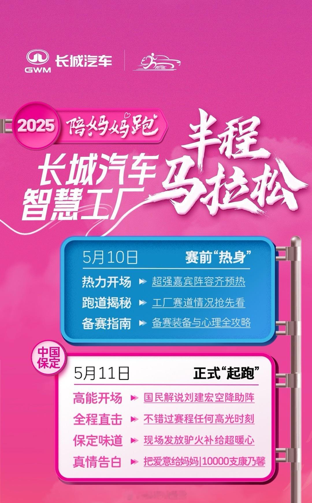 长城汽车智慧工厂马拉松明天出发保定了，我才知道后天刘建宏老师也要现场助阵讲解，还