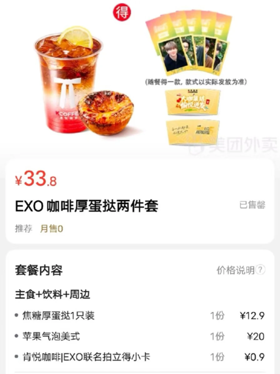 EXO✖️KFC联名套餐上了！！！