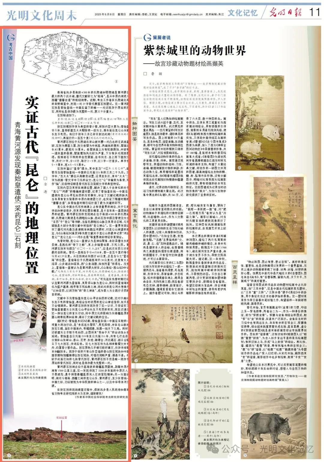 考古发现秦始皇遣使“采药昆仑”石刻？北大教授辛德勇等提出质疑