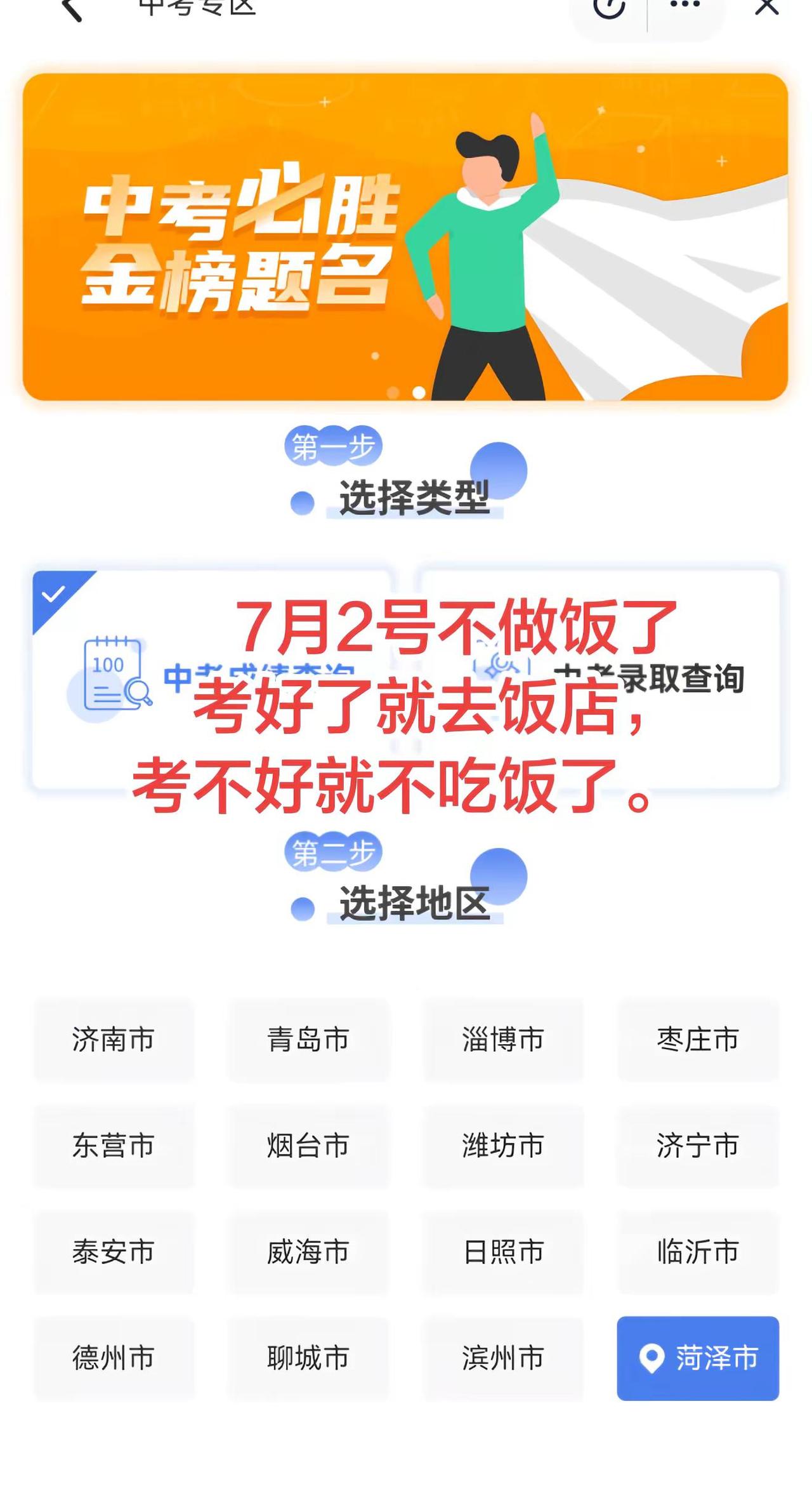 中考查询方式