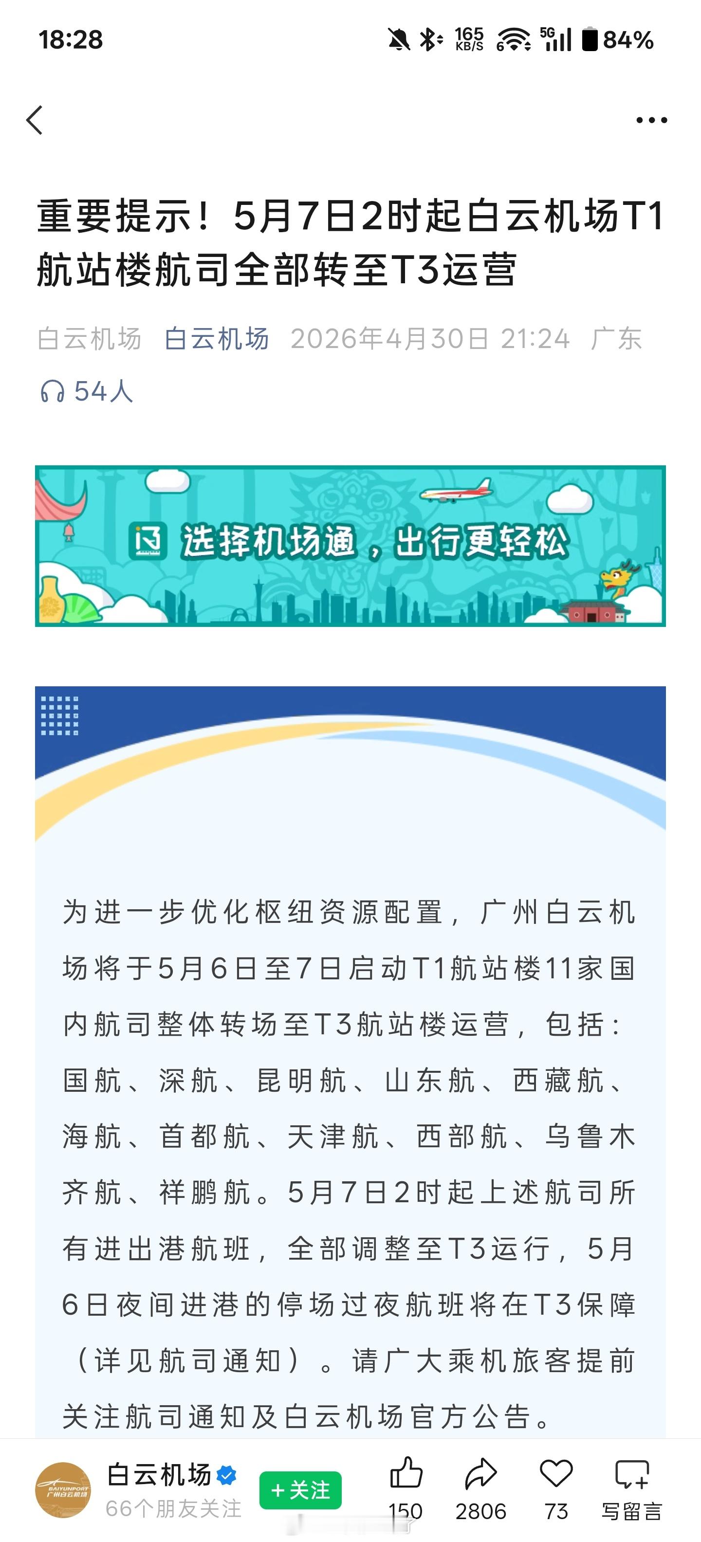 恭喜广州的朋友们，该来的总会来⚠️白云机场T1航站楼11家国航系、海航系航司转场