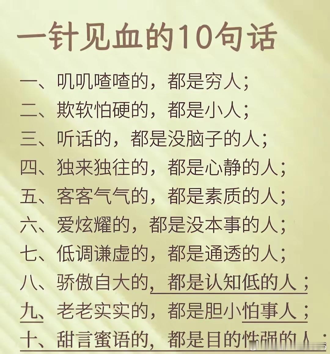 十句一针见血的话 