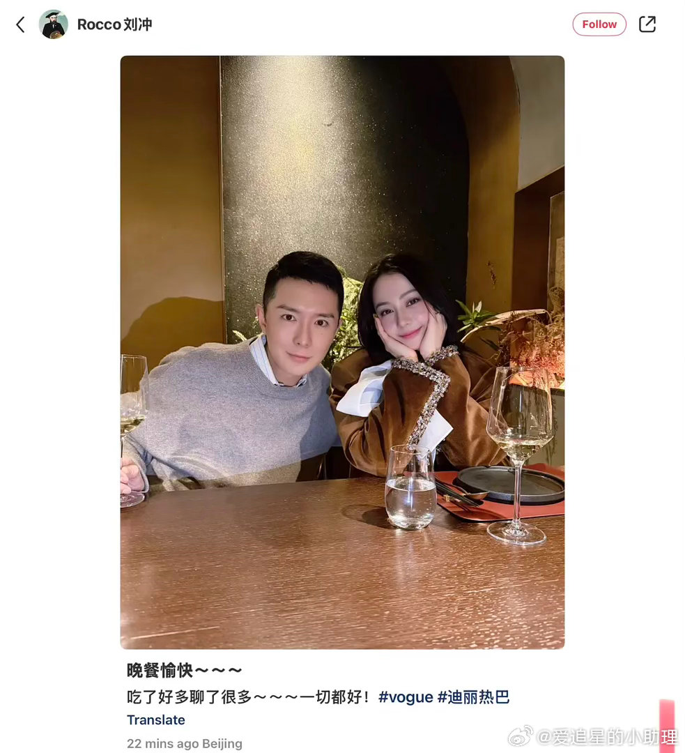 刘冲和迪丽热巴聚餐 迪丽热巴新物料，看着状态怎么样？ 