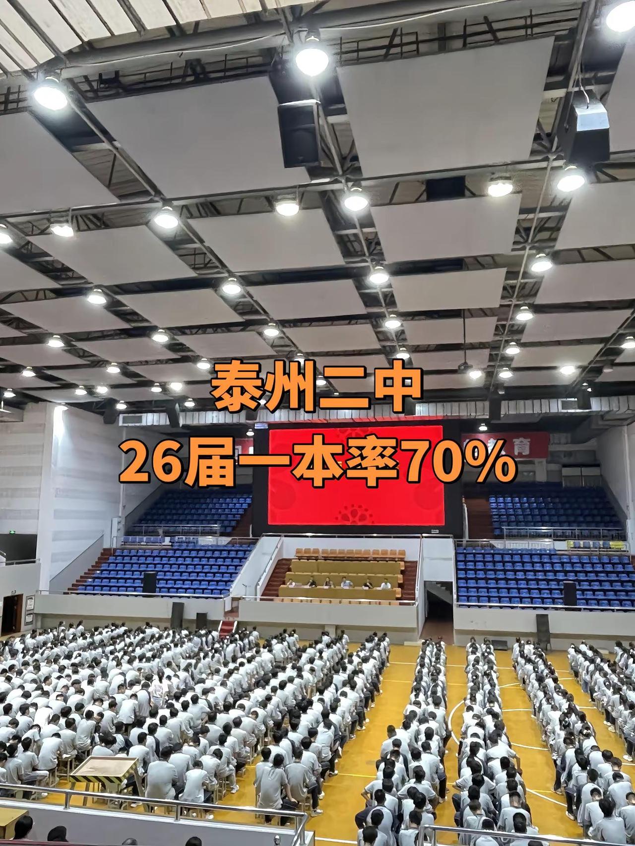 泰州二中没有你们想象中的那么差，我们也在加油💪