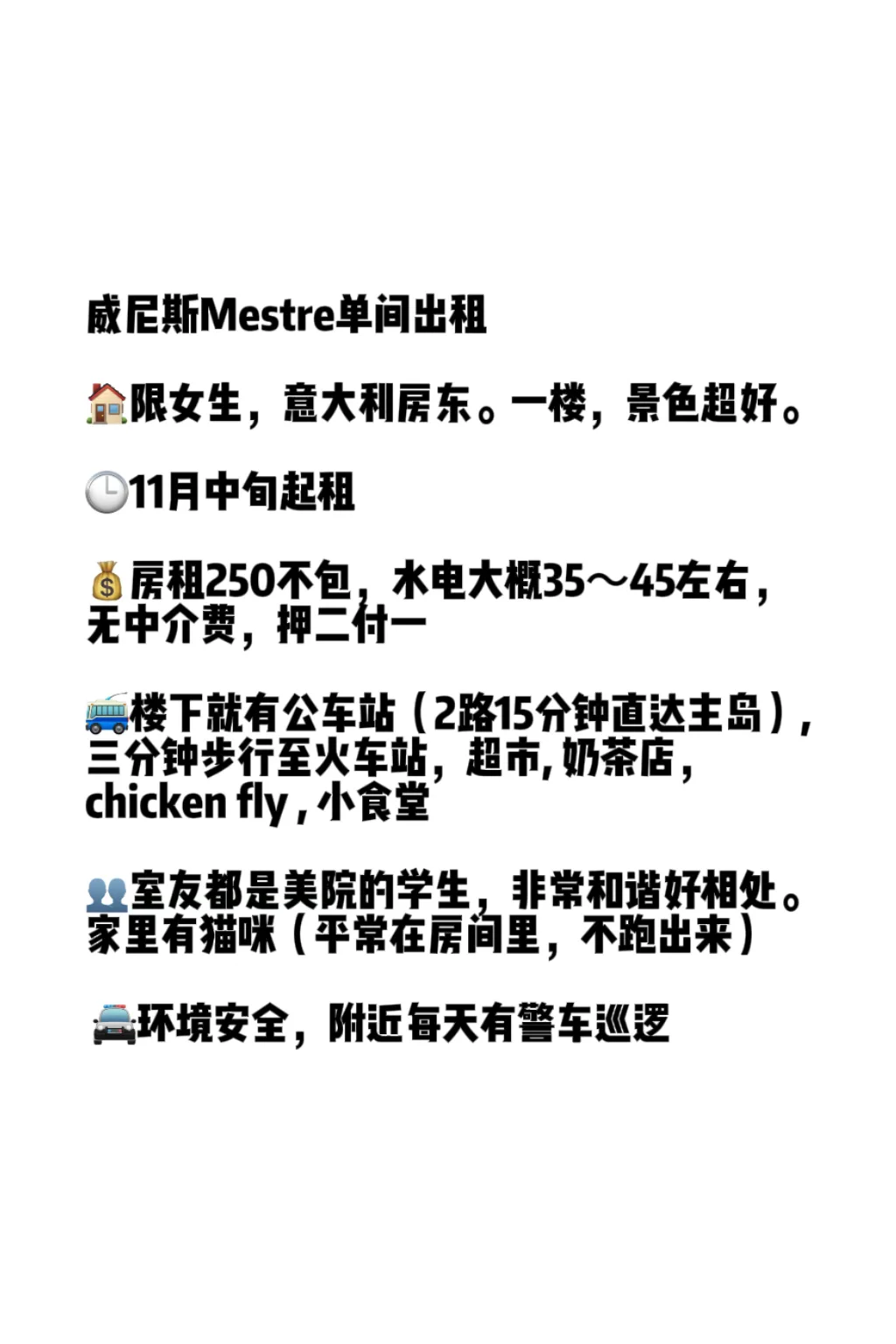 🇮🇹威尼斯找室友啦！