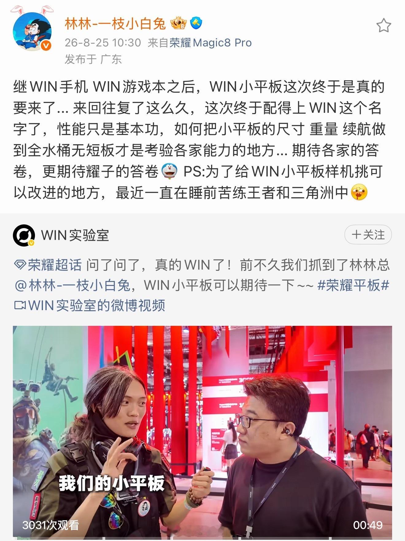 WIN小平板终于要来了！要是按照WIN家族游戏手机、游戏本能够保持不错的口碑和游
