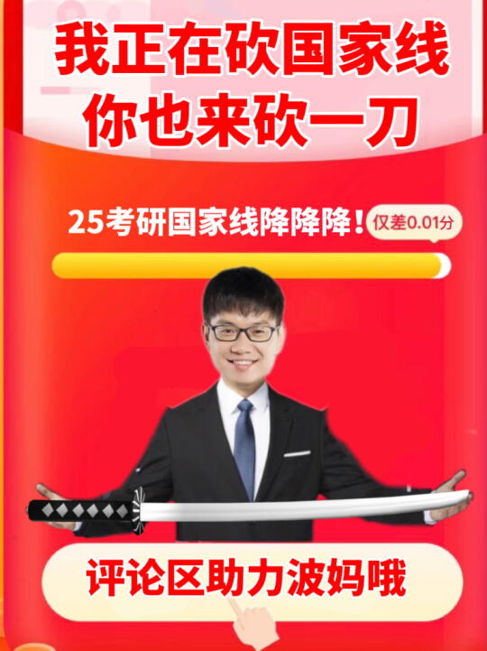 我正在助力国家线下调