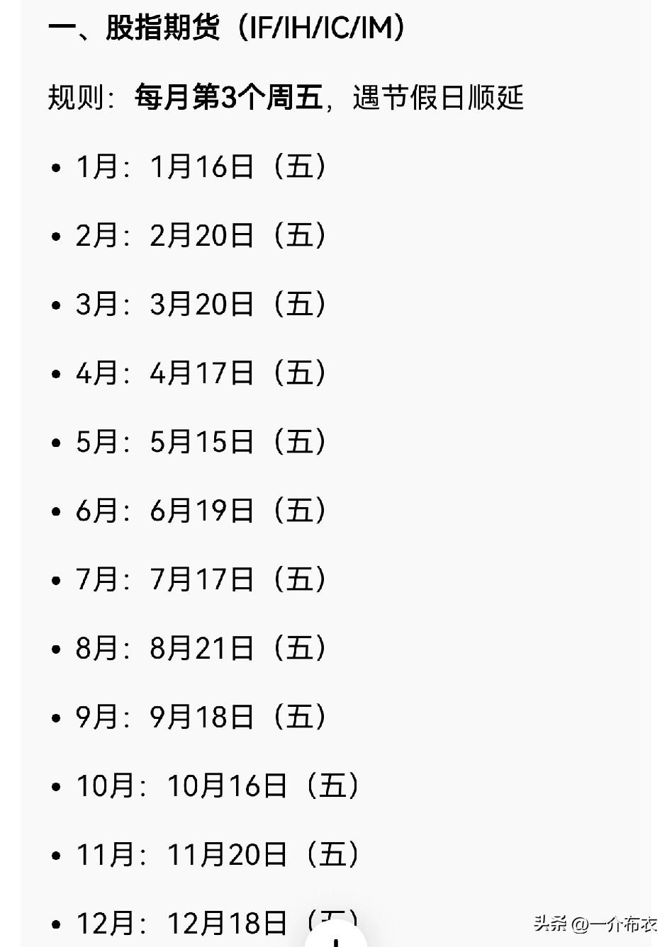 2026年的股指期货交割日，
明天是3月份的股指期货交割日，
今天如果是机构提前