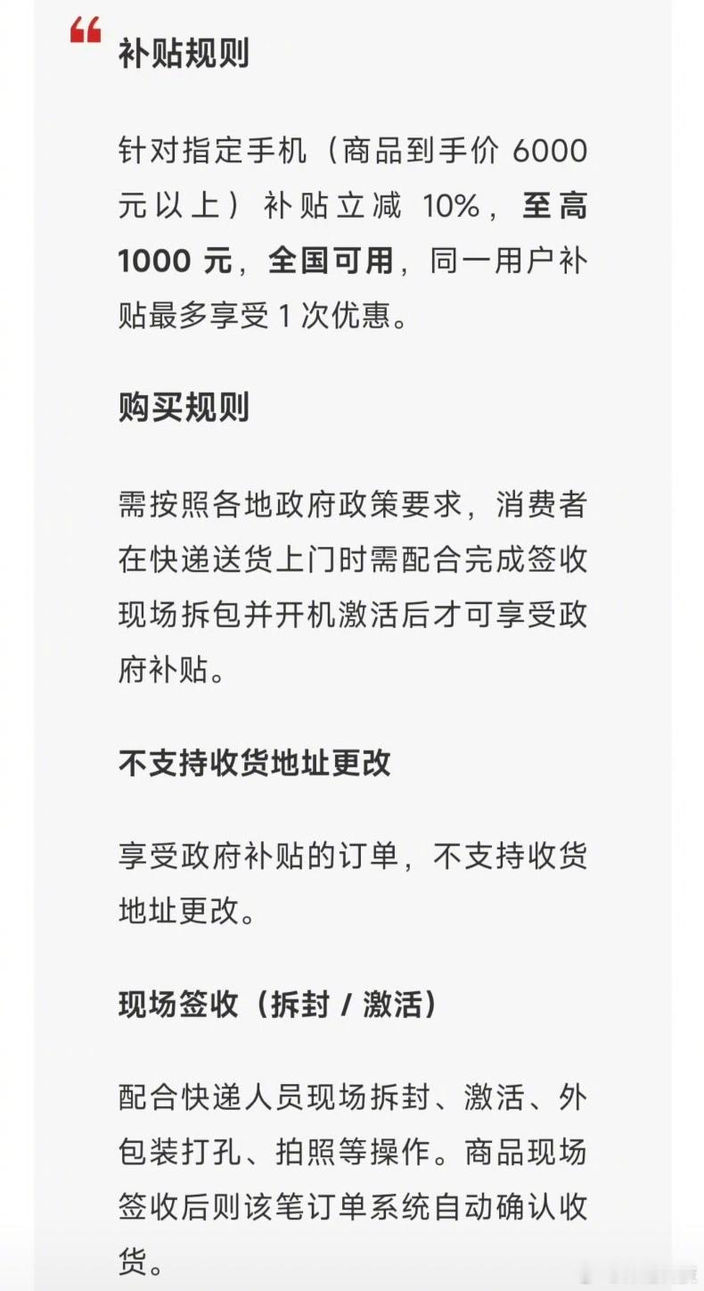 6000以上的手机现在也有国补了？ ​​​