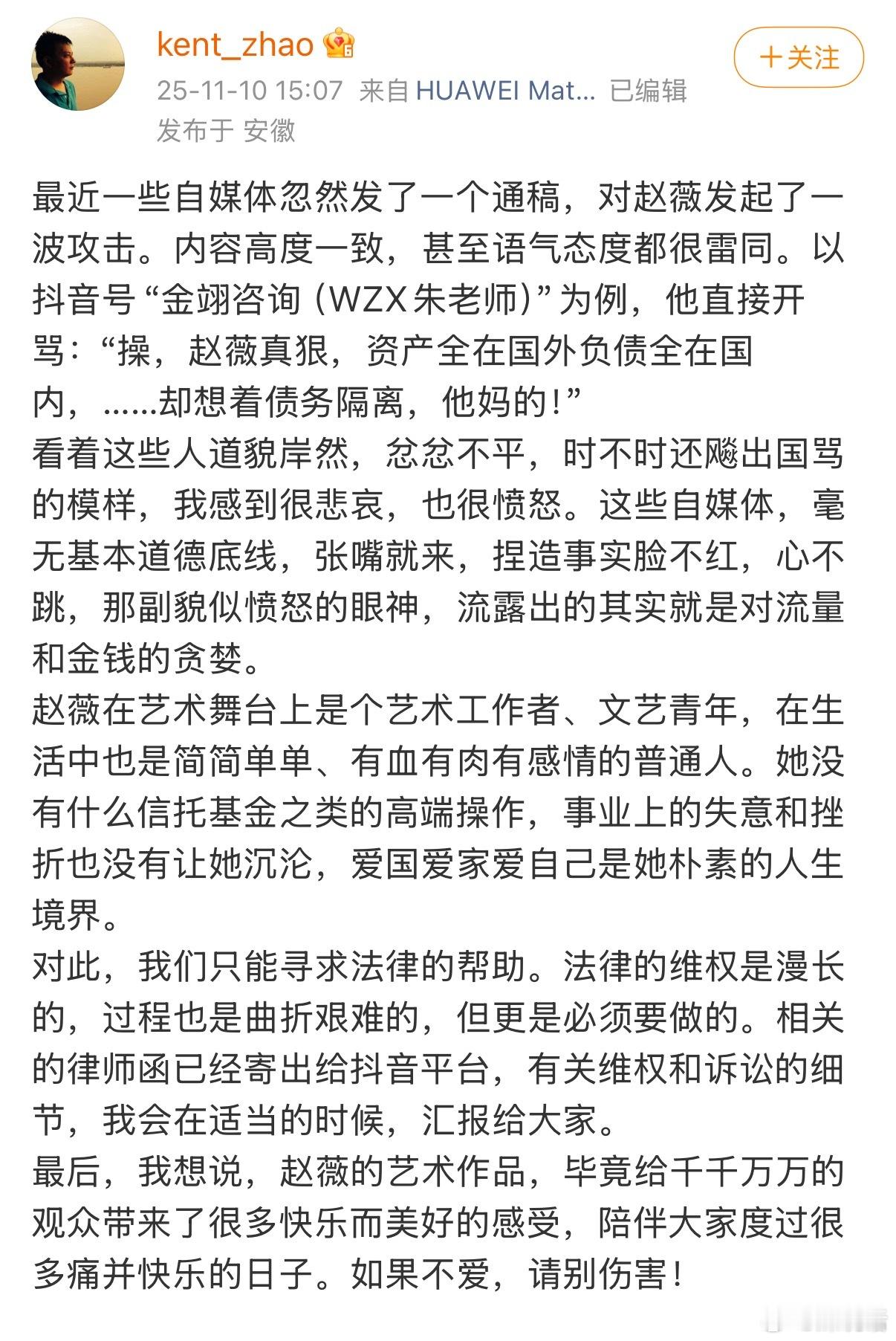 赵薇哥哥再发声明，将对部分媒体对于赵薇无中生有的造谣诽谤进行维权 ​​​