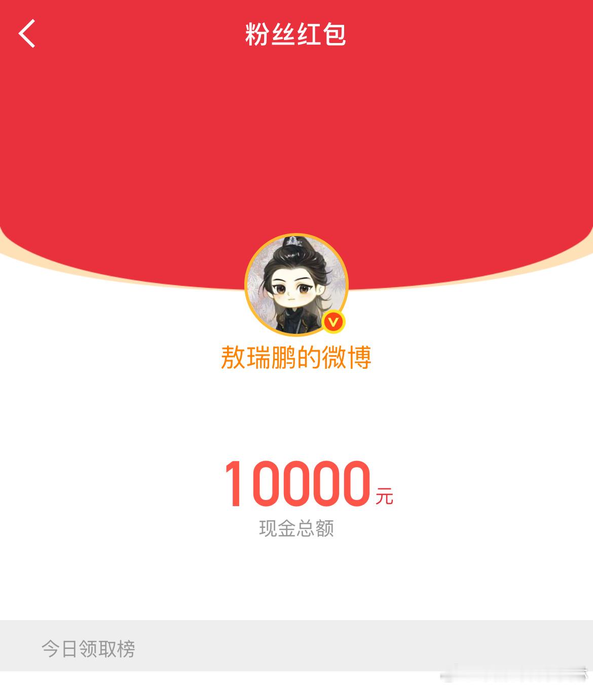 敖瑞鹏朝雪录破万发红包敖瑞鹏朝雪录破万红包 ​哈哈哈 ​​​