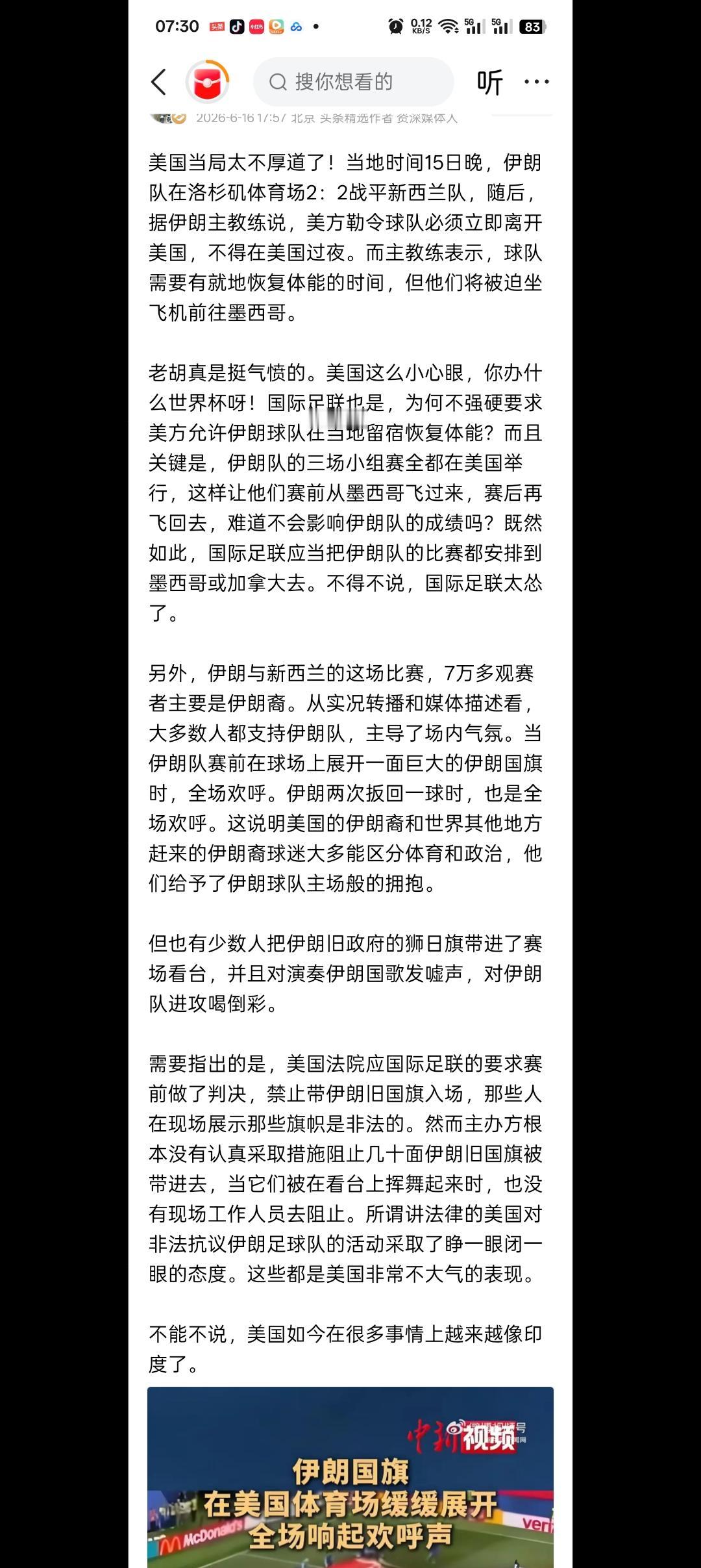 胡锡进说:美国刻意刁难伊朗球队，做事太不公平了。

伊朗刚踢完比赛，美国就直接强