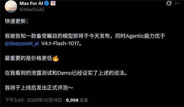 比DS V4.1 Flash-1017更强更便宜 又一款国产AI今天发布
