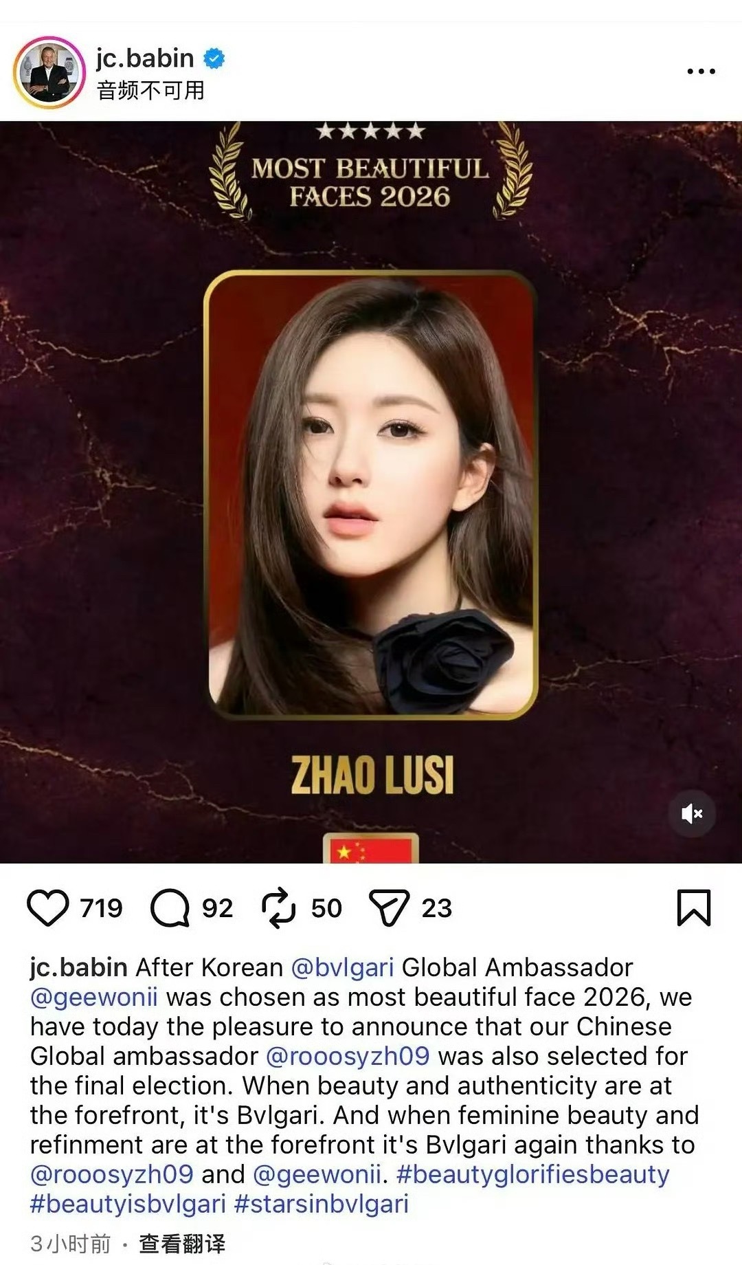 宝格丽CEO又发了赵露思：恭喜她全球最美女性第三名 