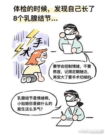 结节成了当代年轻人的心结 当代打工人就是这样，明明清楚熬夜重油饮食的危害，但是现