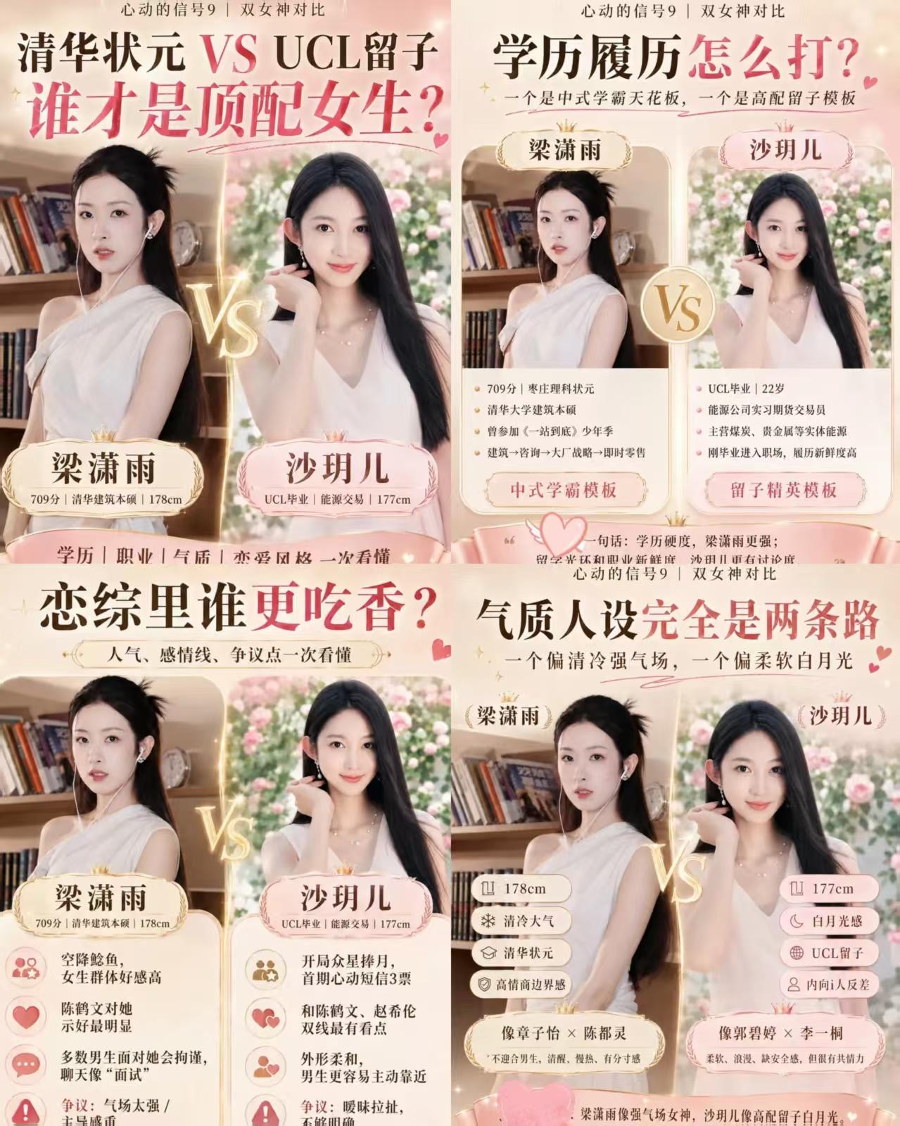 《心动的信号9》两位顶配女嘉宾，梁潇雨&沙玥儿各项对比：

梁潇雨身高178cm