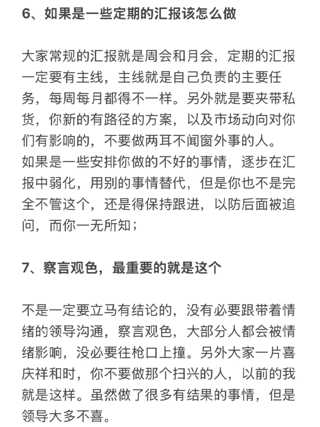 如何把握事情汇报的时间和节奏②🤔