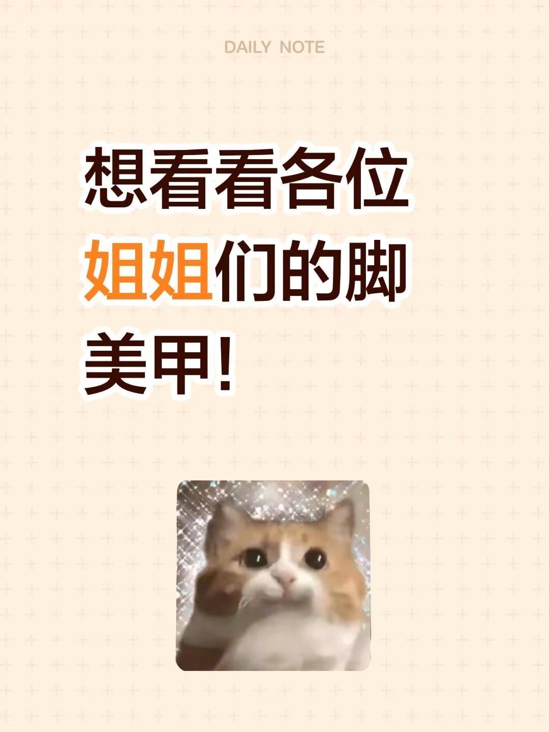 想看看各位姐姐们的脚美甲!美甲脚链脚趾甲