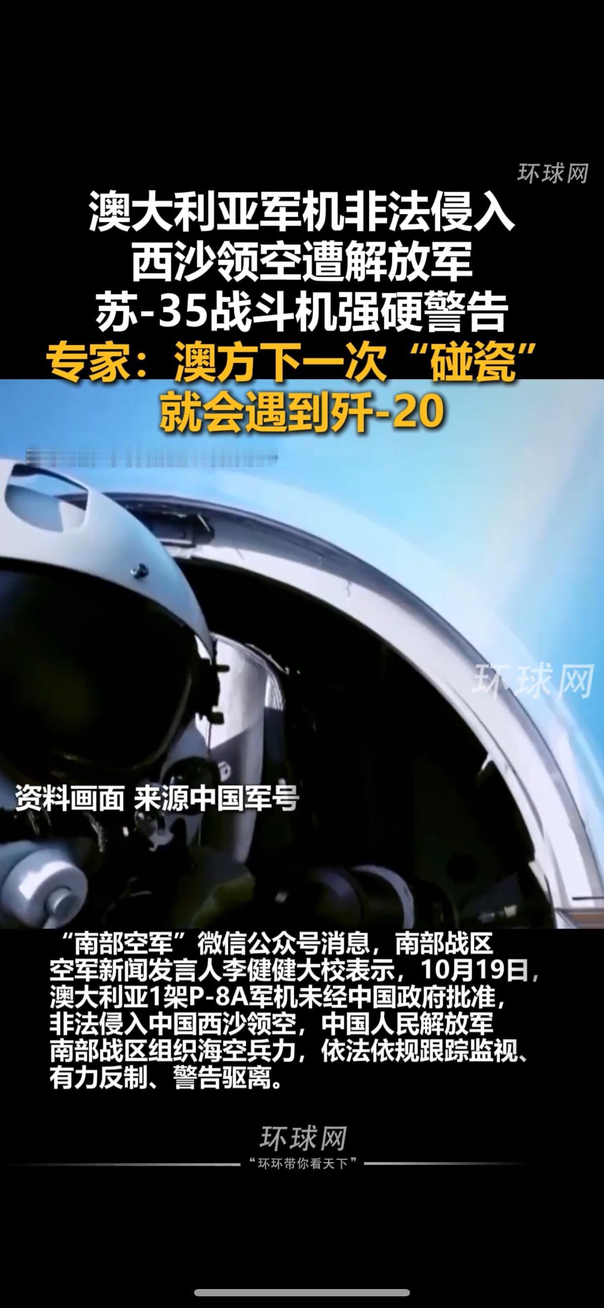 澳军机侵西沙领空遭驱离 专家：下次或遇歼-20

10月19日，澳大利亚1架P-