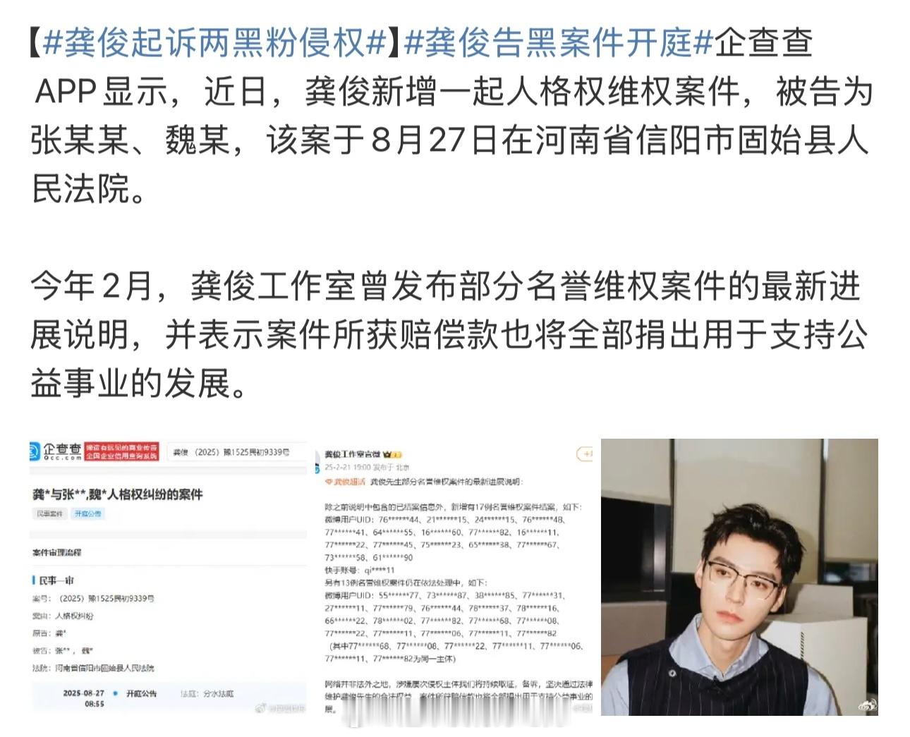 支持龚俊维权[拳头]侵权就要付出代价 ​​​