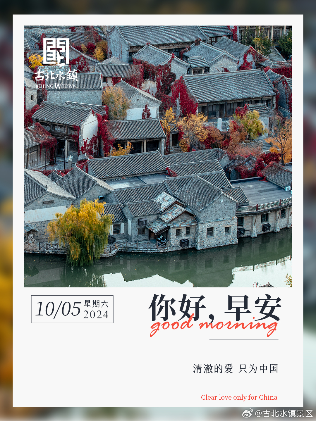 清澈的爱 只为中国早安，宝子们~ ​​​