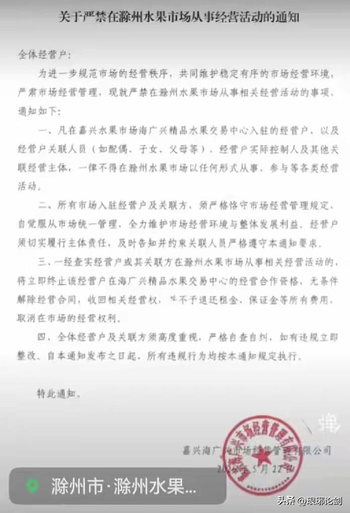 太离谱！嘉兴水果市场跨省下禁令，不许商户去滁州经商

网上一份奇葩通知引发全网热
