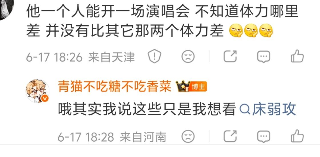 一定要我说直白点吗我说我觉得他体力差因为我想看床弱攻被骑得翻白眼哭着求烙邱不要继
