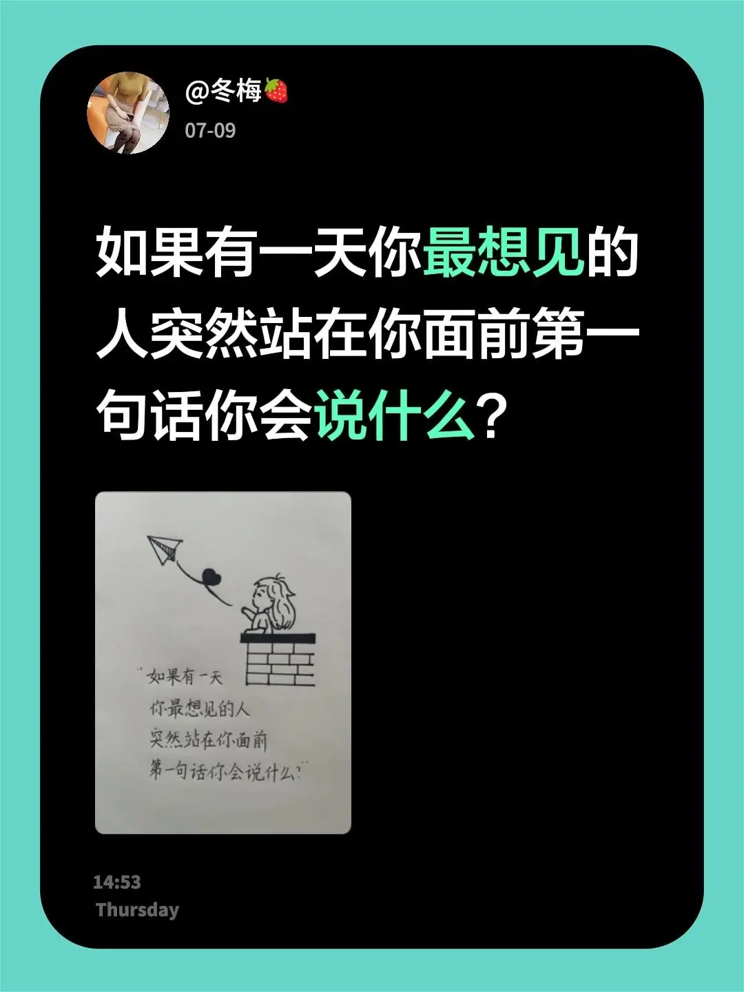 如果有一天你最想见的人突然站在你面前 第一句话你会说什么？