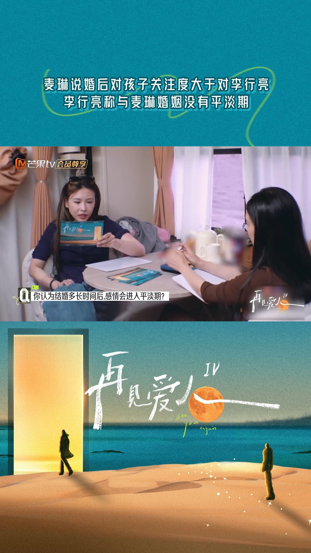 再见爱人  婚后多长时间会进入平淡期？我觉得这个话题挺有意思的，我有很多想法。婚