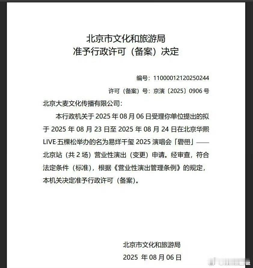 易烊千玺北京演唱会加场易烊千玺北京加场太棒了 ​​​