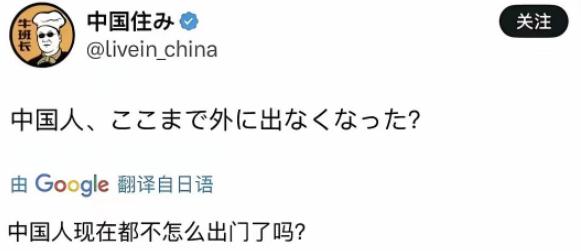 果不其然。
 
日本网友突然抛出了一个疑问：中国人现在都不出门了吗？
 
这两天