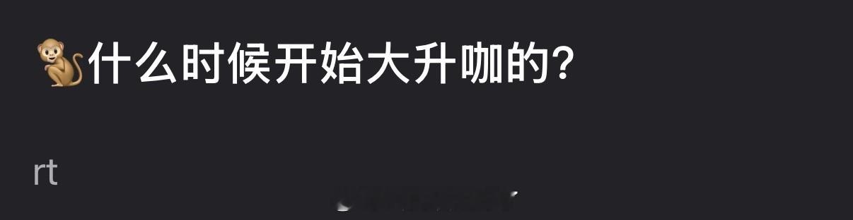 大家感觉王鹤棣是从什么时候开始大升咖的？ 