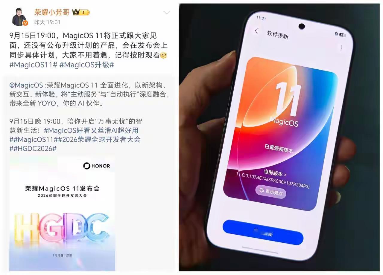 荣耀工程师这波效率，真得给个赞。大家念叨的 MagicOS 11 正式版，9月1