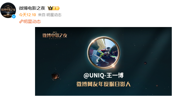  王一博微博网友年度瞩目影人！《热烈》中的陈烁、《维和防暴队》中的杨震、《无名》
