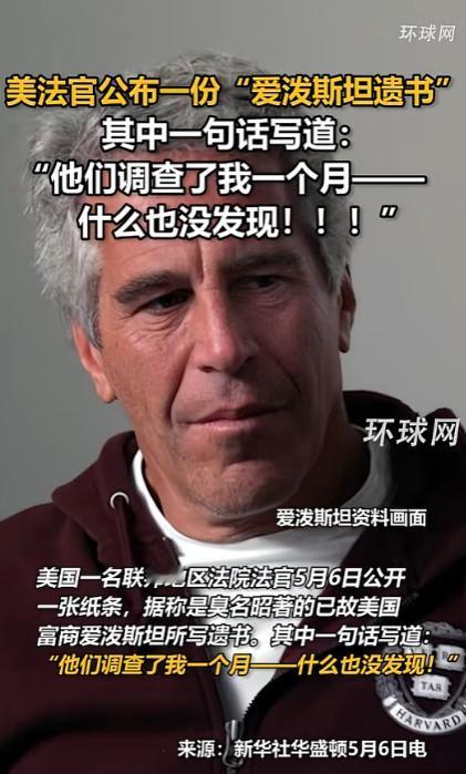 美国那桩传了7年的离奇死亡旧案，最近又炸出个全网沸腾的大瓜，一张疑似死者生前写的