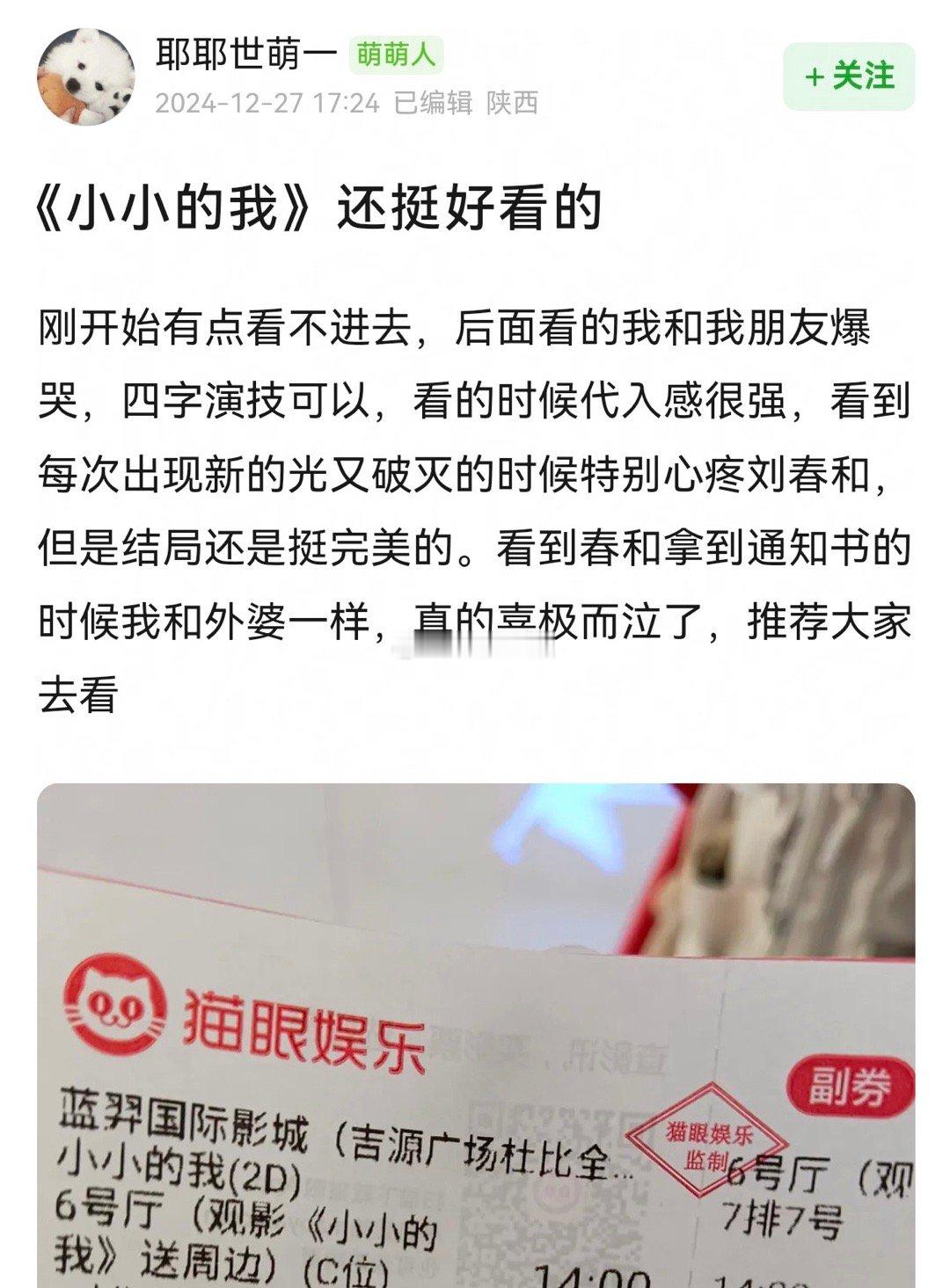 易烊千玺、周雨彤新电影《小小的我》终于看到正常的影评了，有没有看过的，好看吗？！