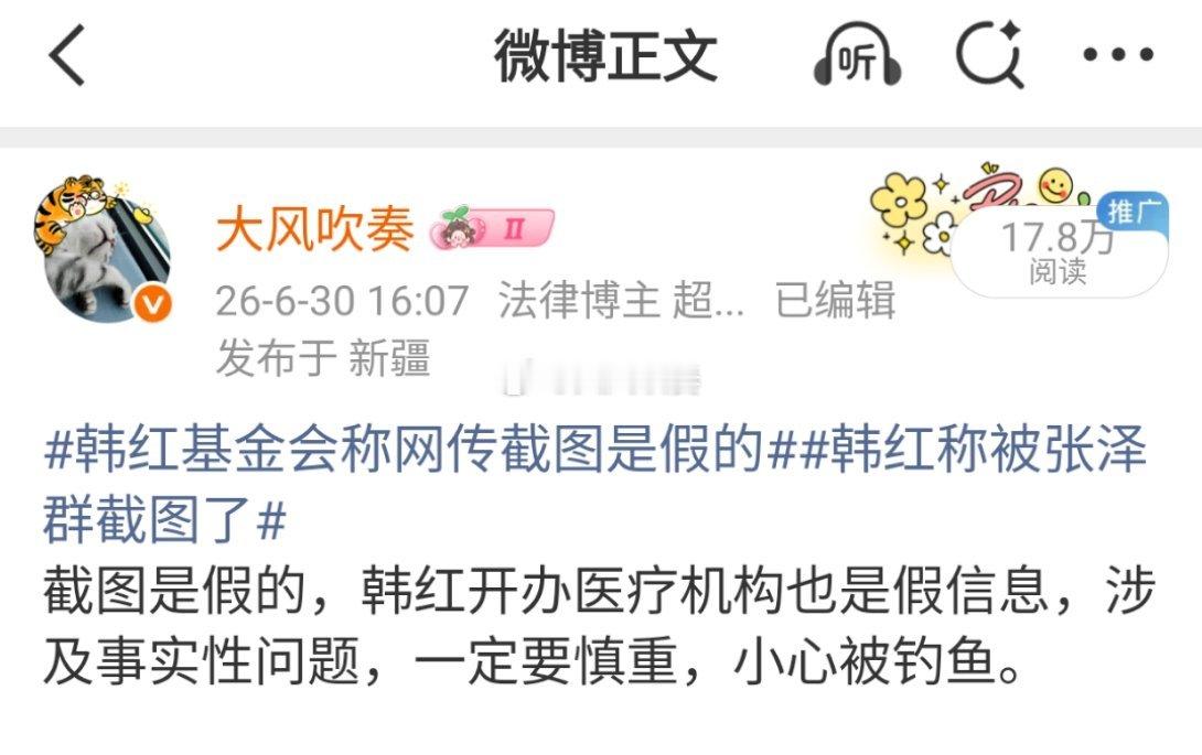 韩红基金会辟谣理事长持股医疗企业关于韩红和王增娟在基金会之外参股其他公司，我前面