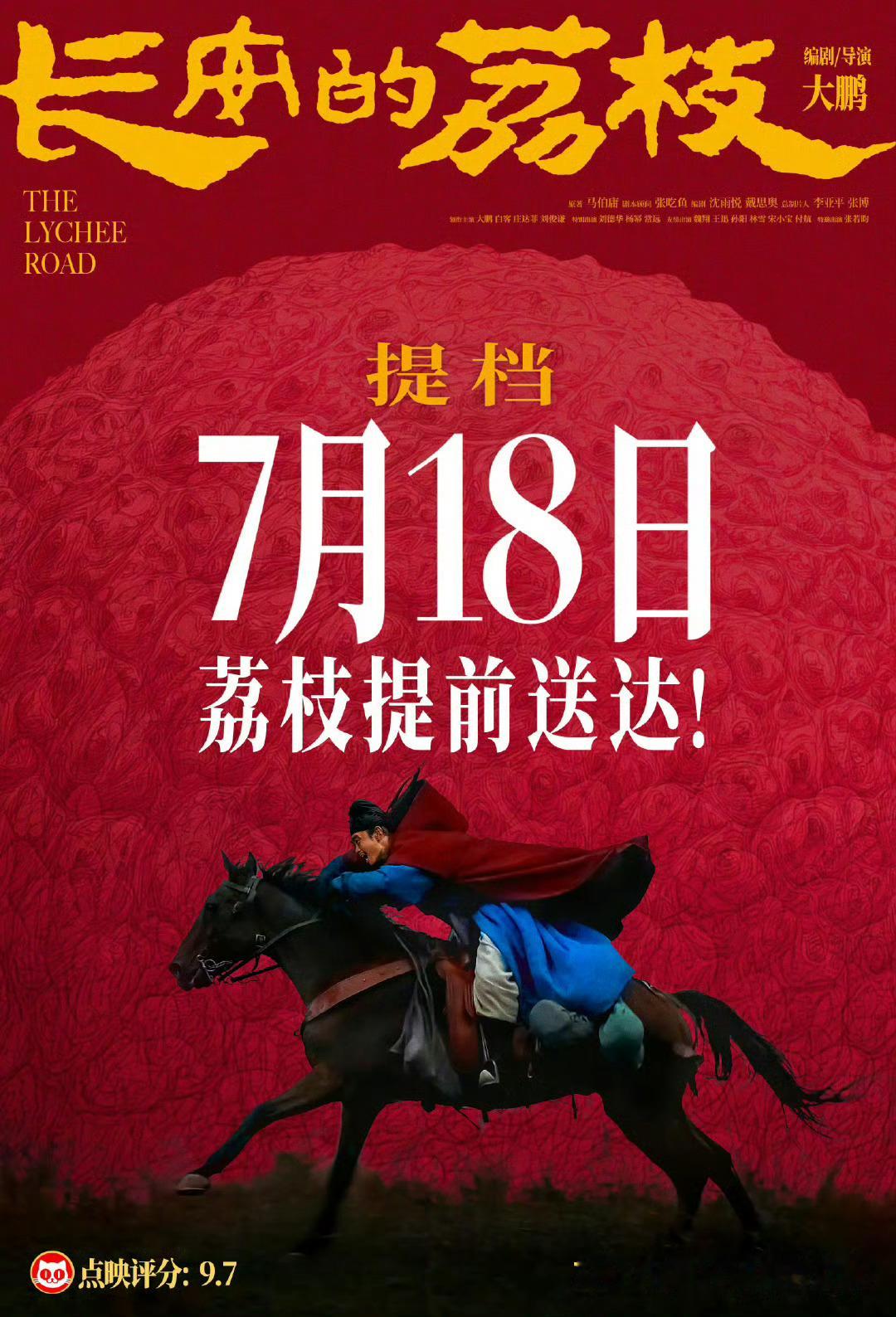 荔枝提档0718，明天继续点开 ​​​